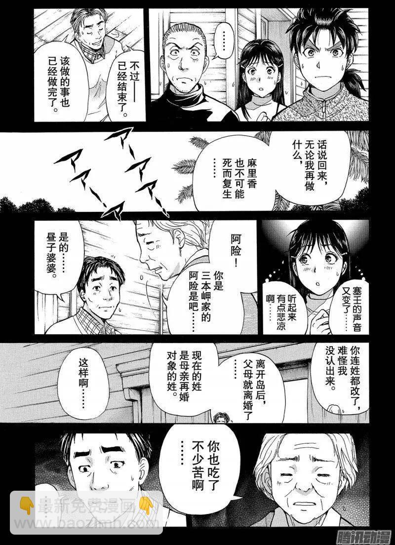 圣恋岛杀人事件1515
