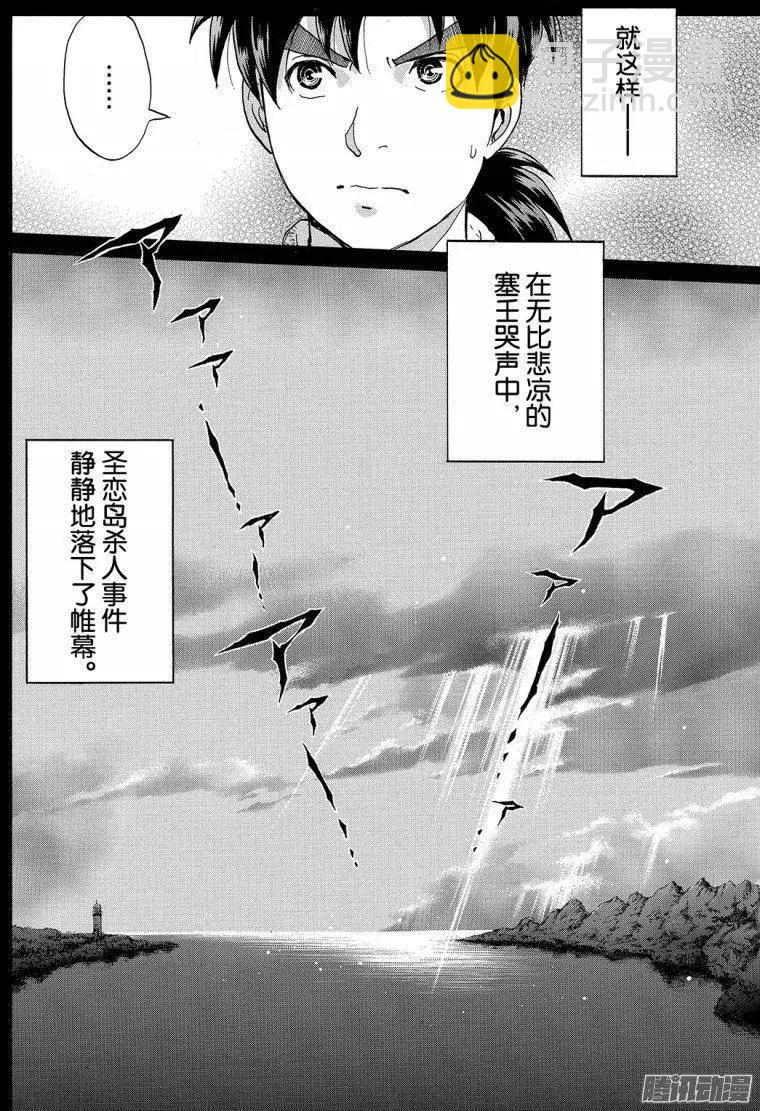 圣恋岛杀人事件1516
