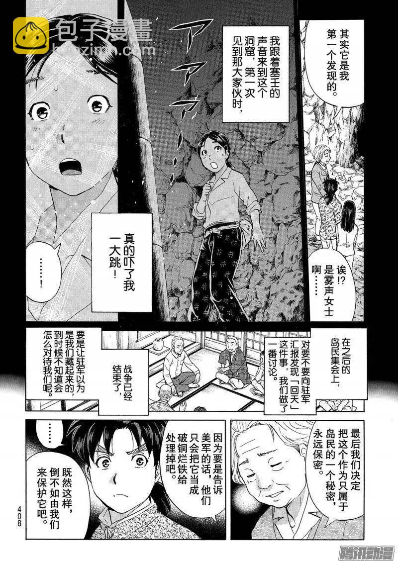 圣恋岛杀人事件1518