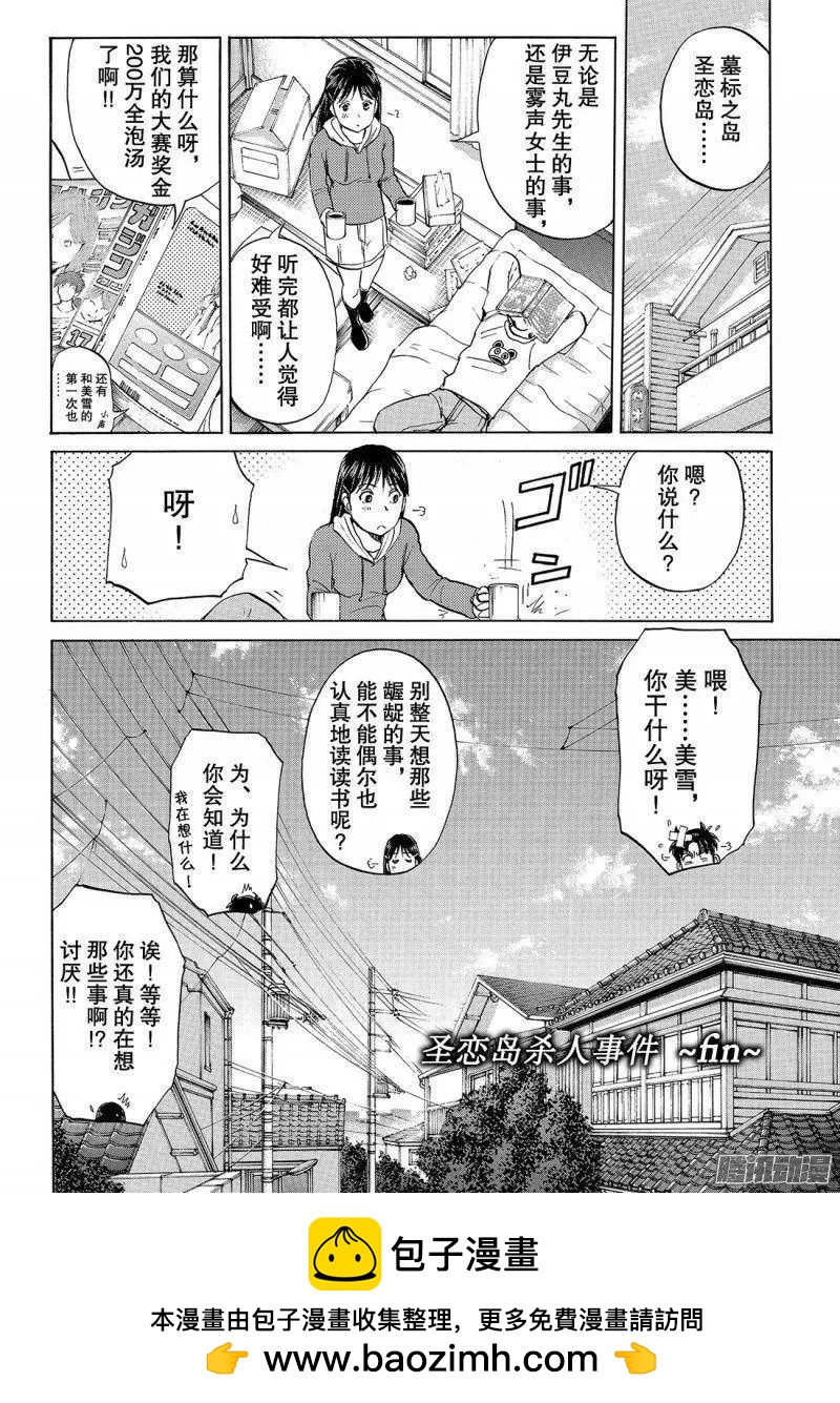 圣恋岛杀人事件1520