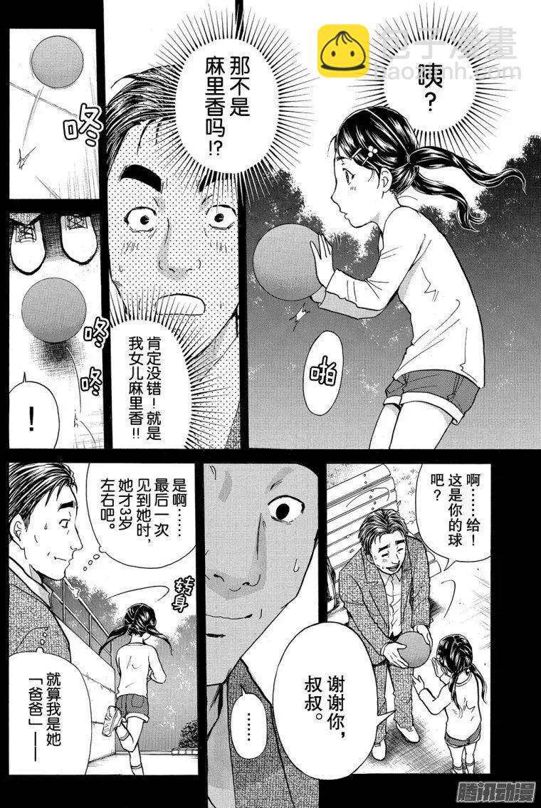 圣恋岛杀人事件154
