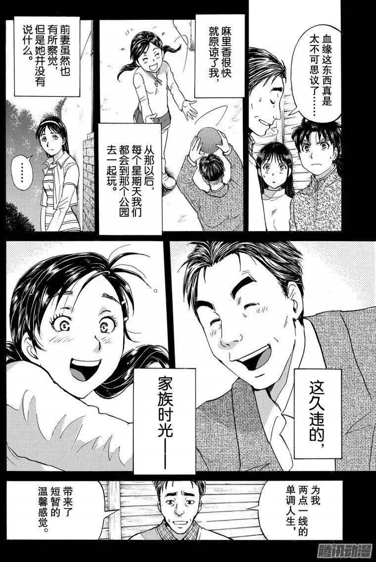 圣恋岛杀人事件156