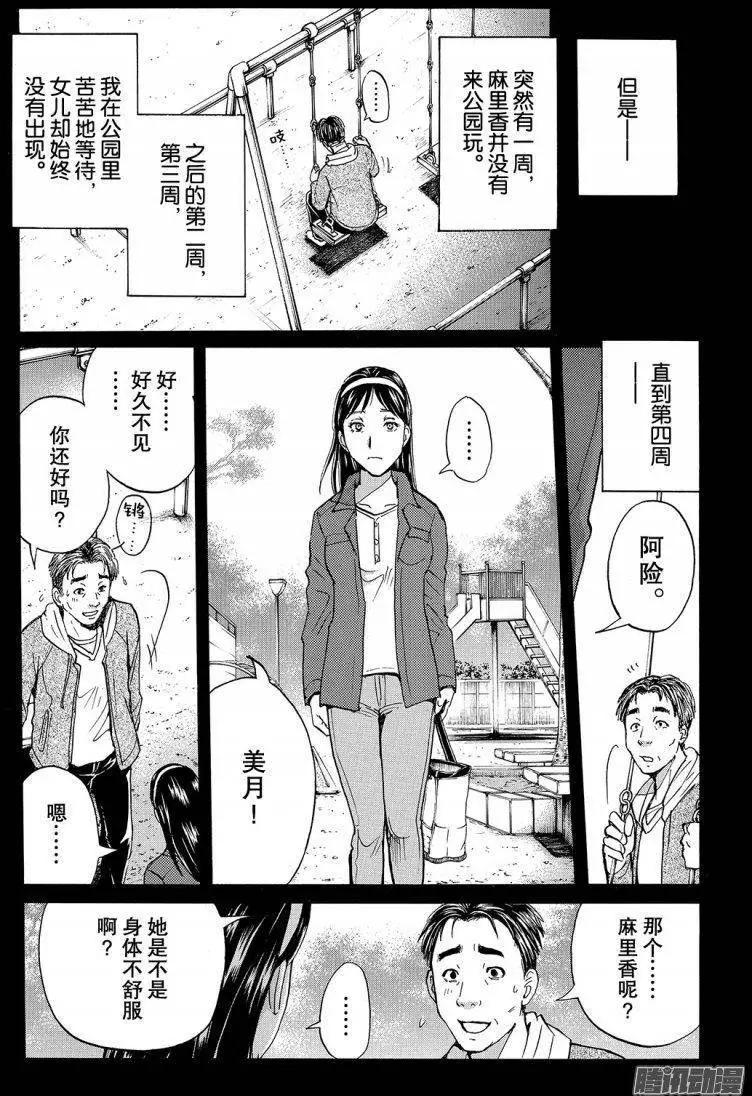 圣恋岛杀人事件157