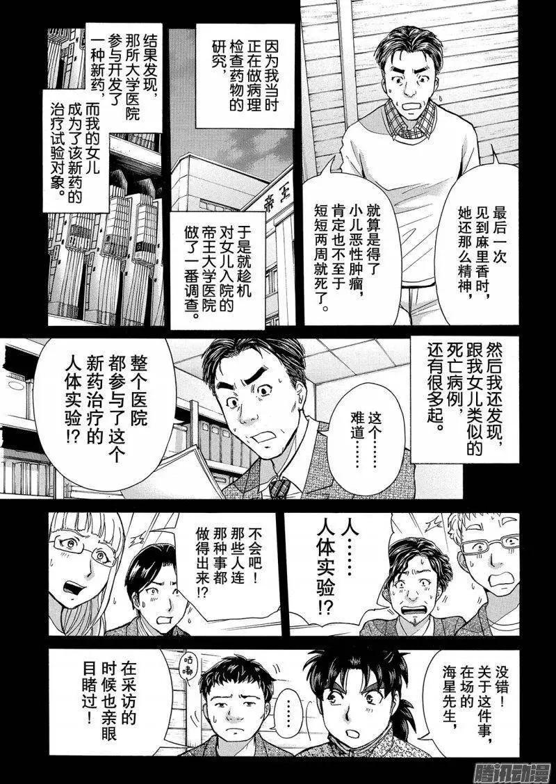 圣恋岛杀人事件159