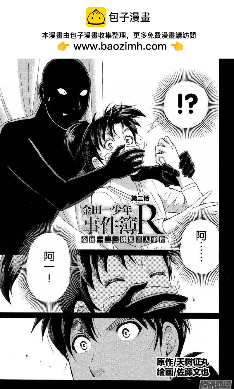 金田一二三绑架杀人事件021