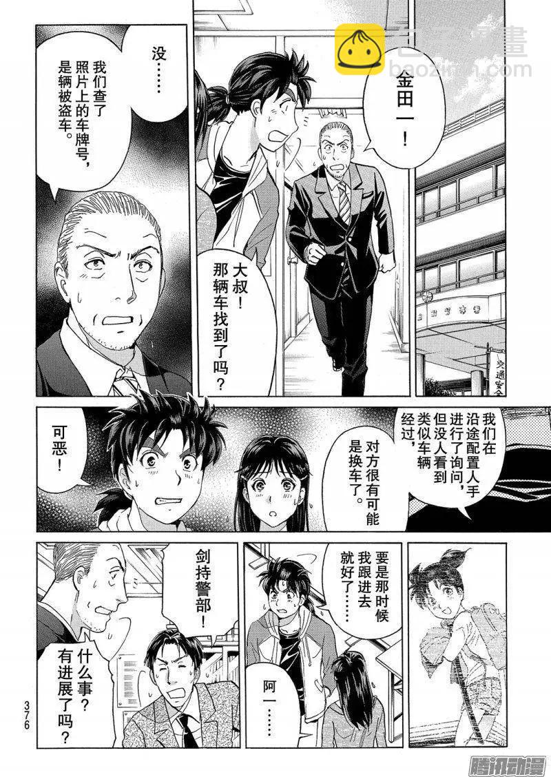 金田一二三绑架杀人事件0210