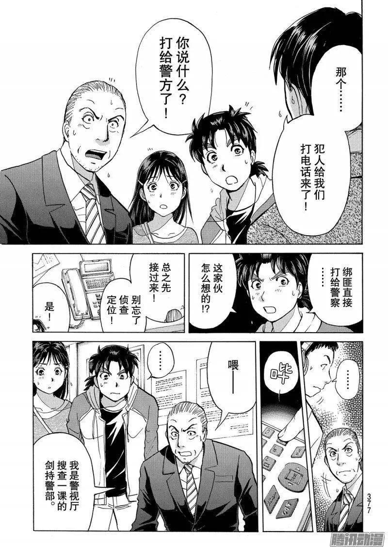 金田一二三绑架杀人事件0211