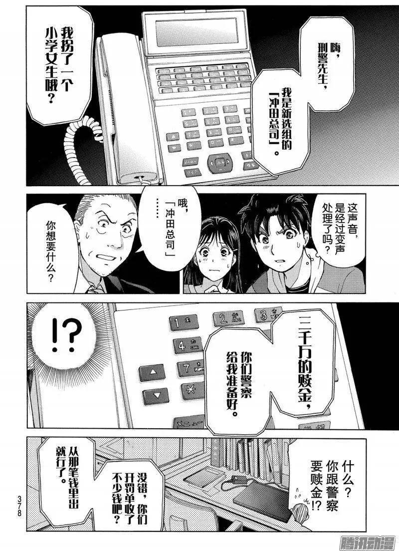 金田一二三绑架杀人事件0212