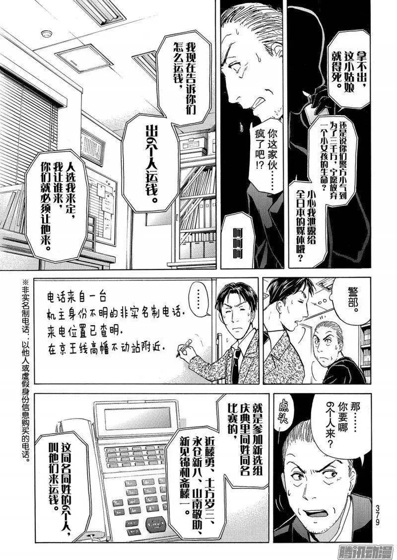金田一二三绑架杀人事件0213