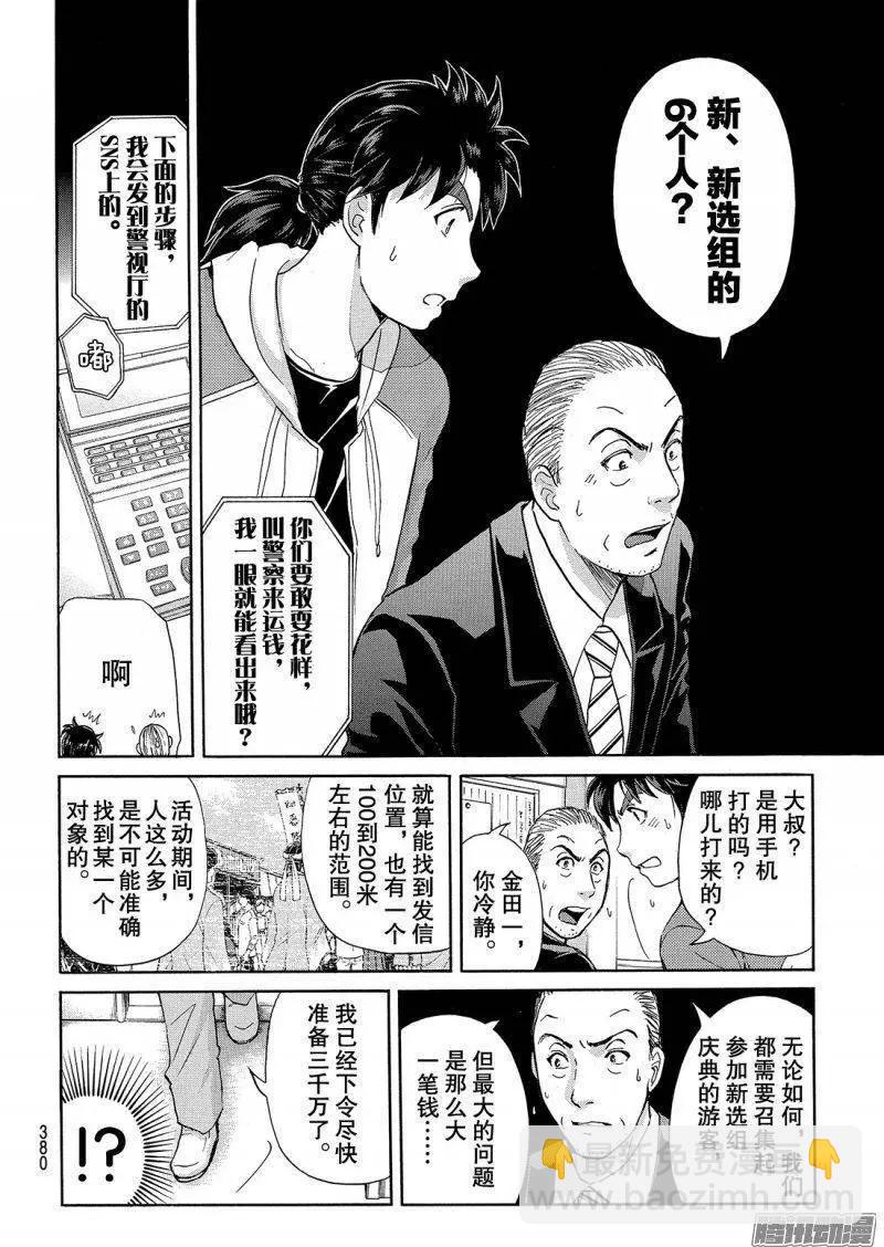 金田一二三绑架杀人事件0214