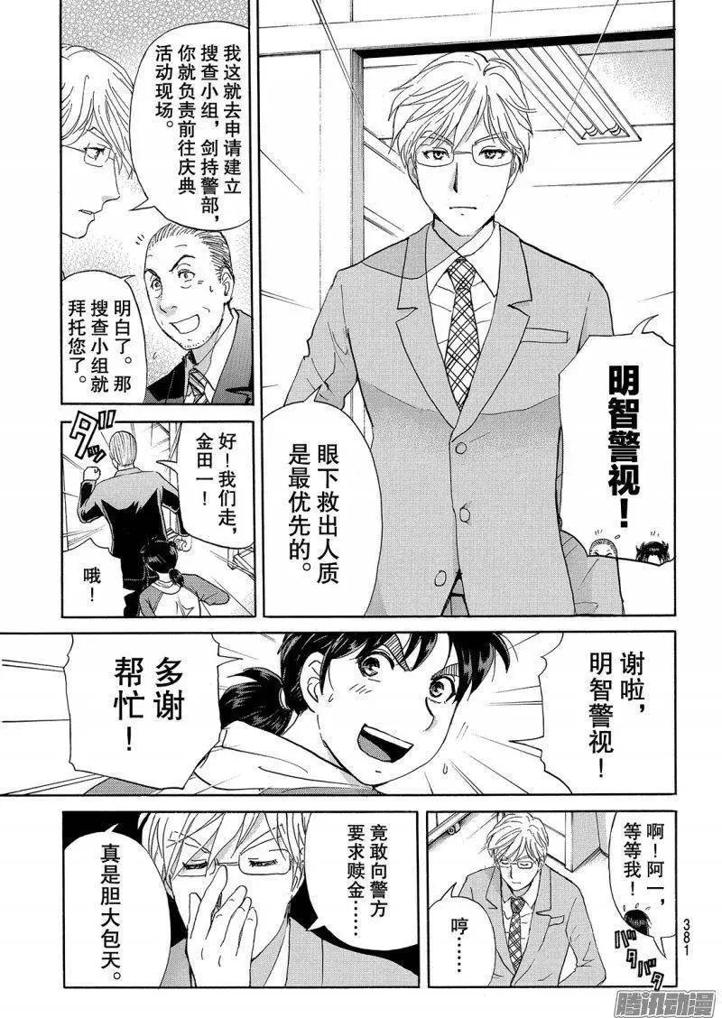 金田一二三绑架杀人事件0215