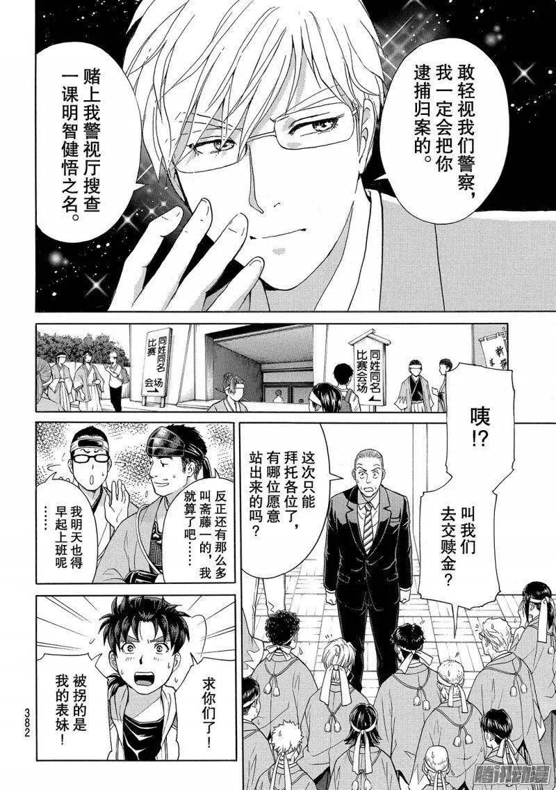 金田一二三绑架杀人事件0216