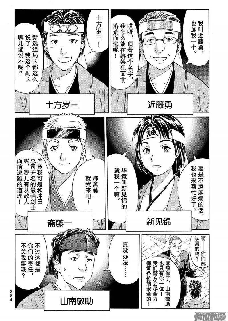 金田一二三绑架杀人事件0218