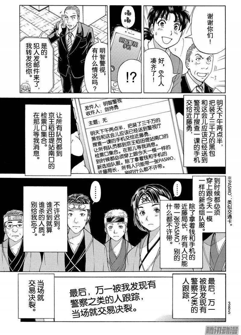 金田一二三绑架杀人事件0219