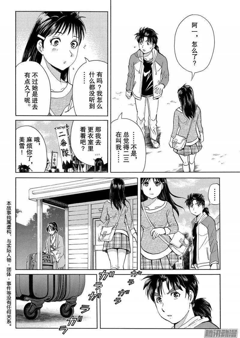 金田一二三绑架杀人事件022
