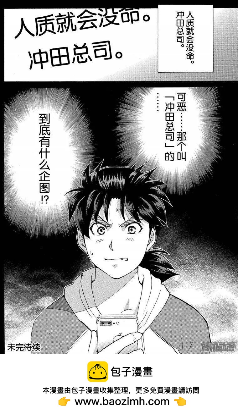 金田一二三绑架杀人事件0220
