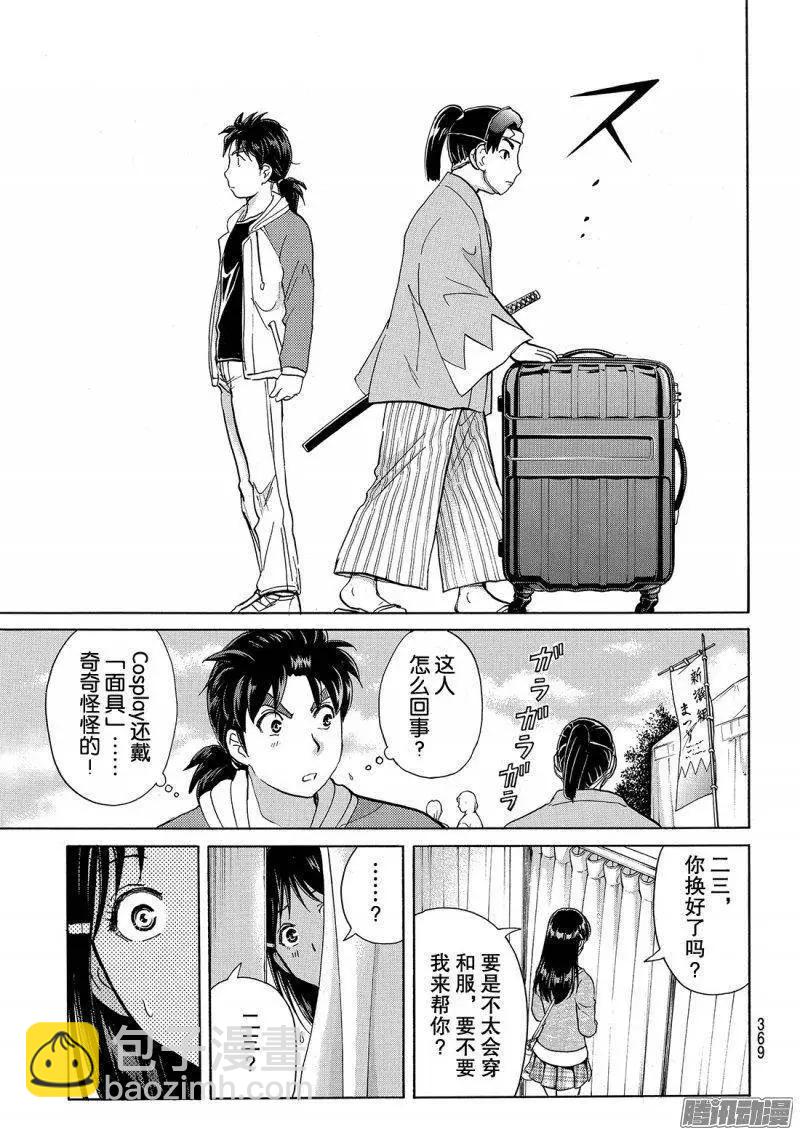 金田一二三绑架杀人事件023