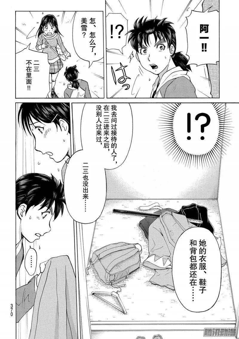 金田一二三绑架杀人事件024