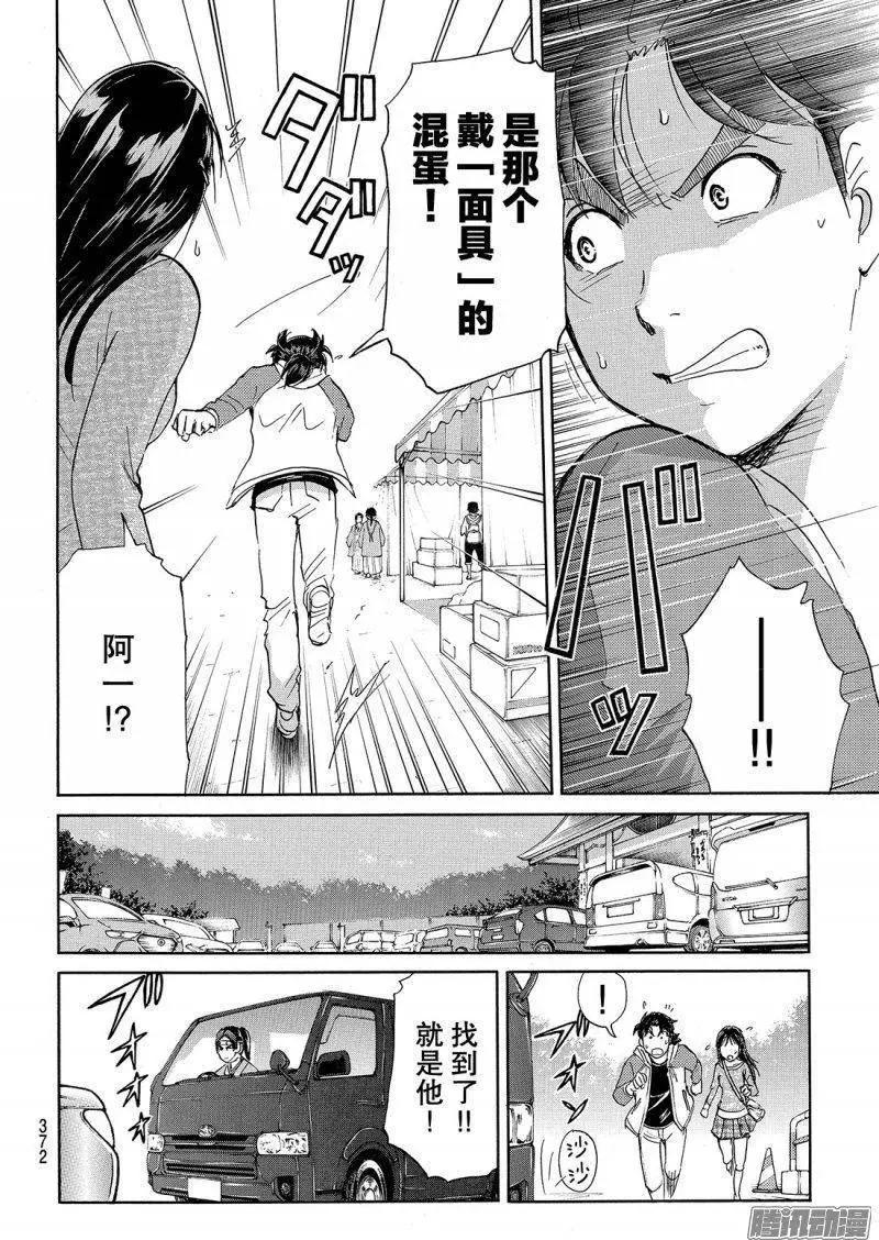 金田一二三绑架杀人事件026