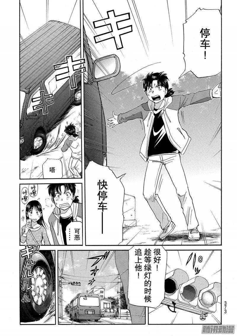 金田一二三绑架杀人事件027