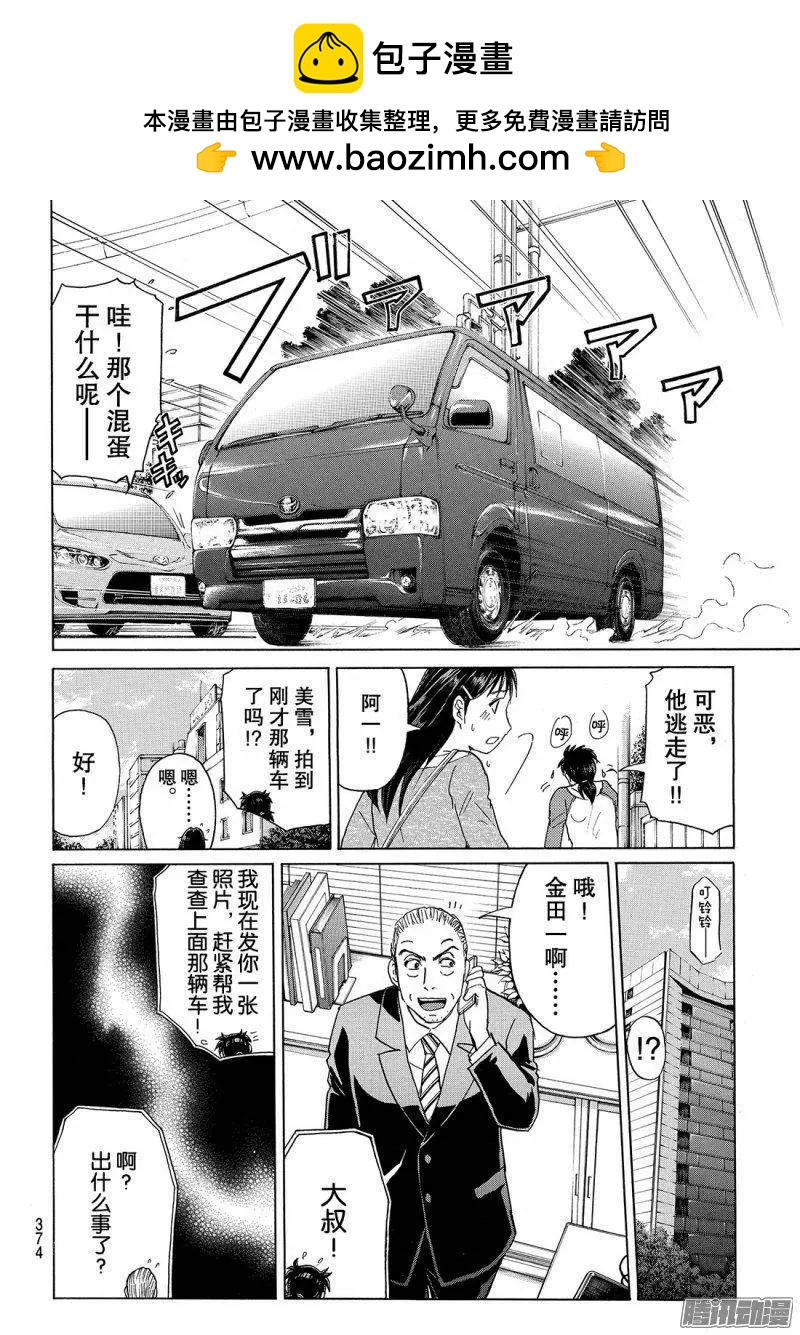 金田一二三绑架杀人事件028