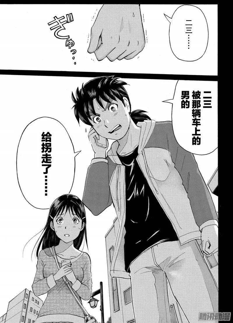 金田一二三绑架杀人事件029