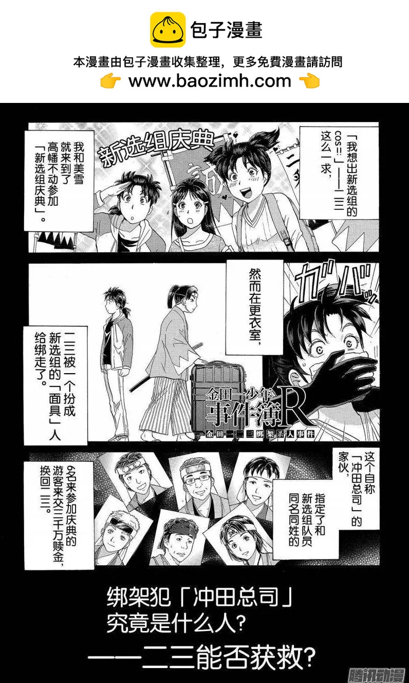 金田一二三绑架杀人事件031