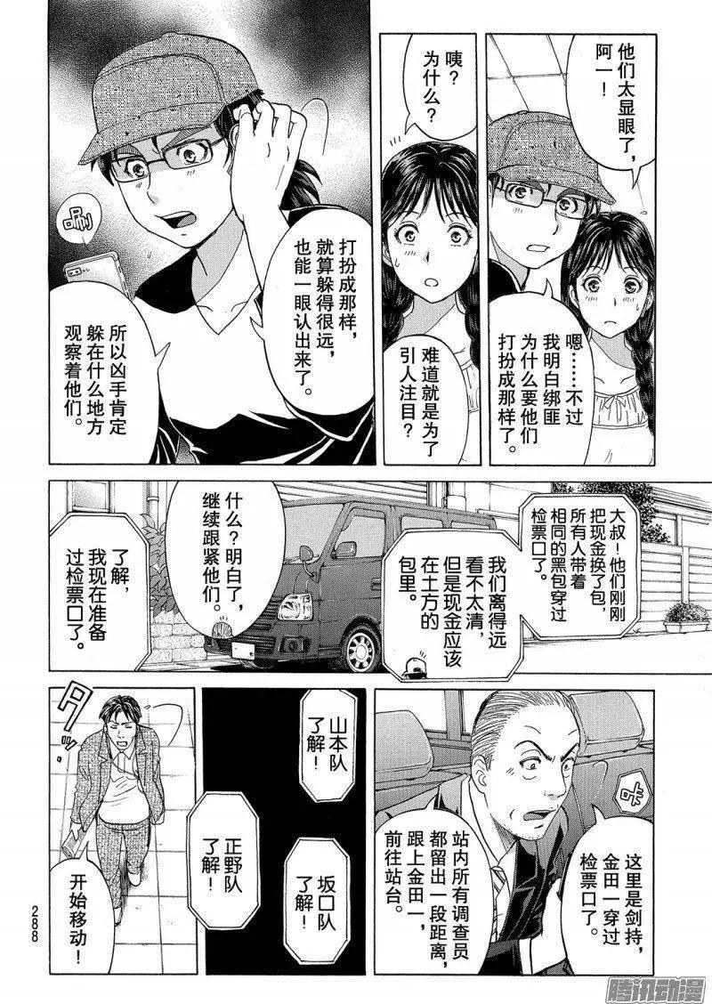 金田一二三绑架杀人事件0312