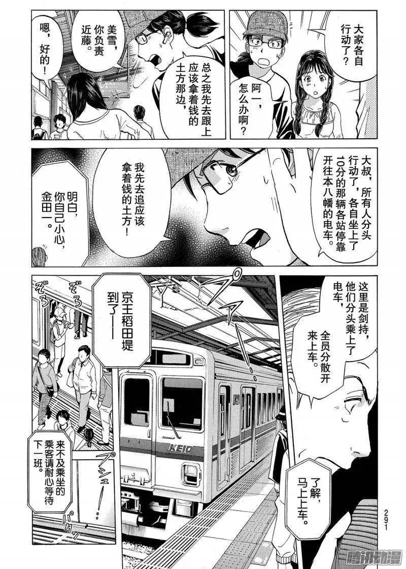 金田一二三绑架杀人事件0315