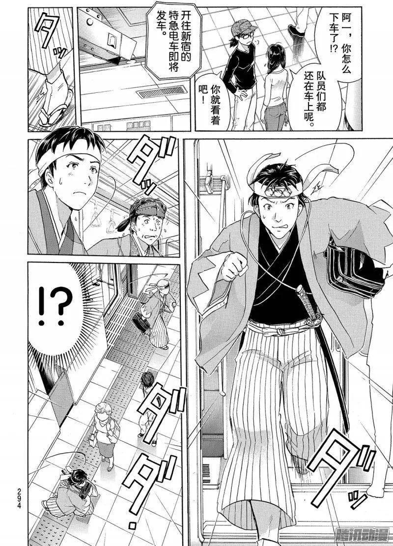 金田一二三绑架杀人事件0318