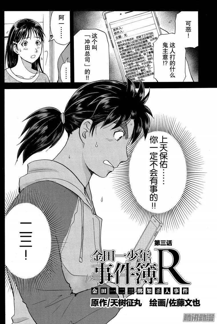 金田一二三绑架杀人事件032