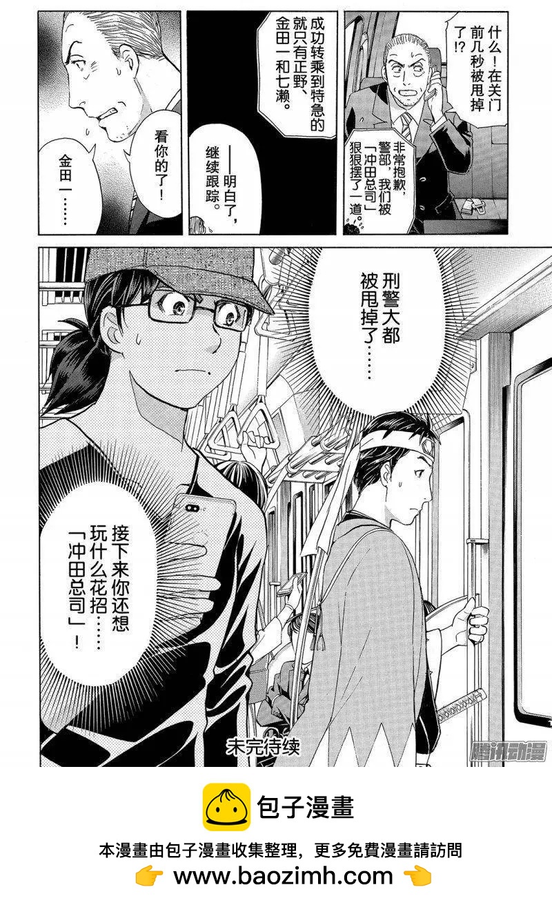 金田一二三绑架杀人事件0320