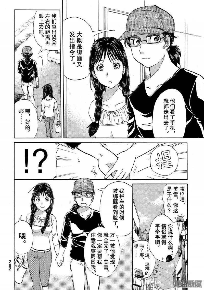 金田一二三绑架杀人事件036