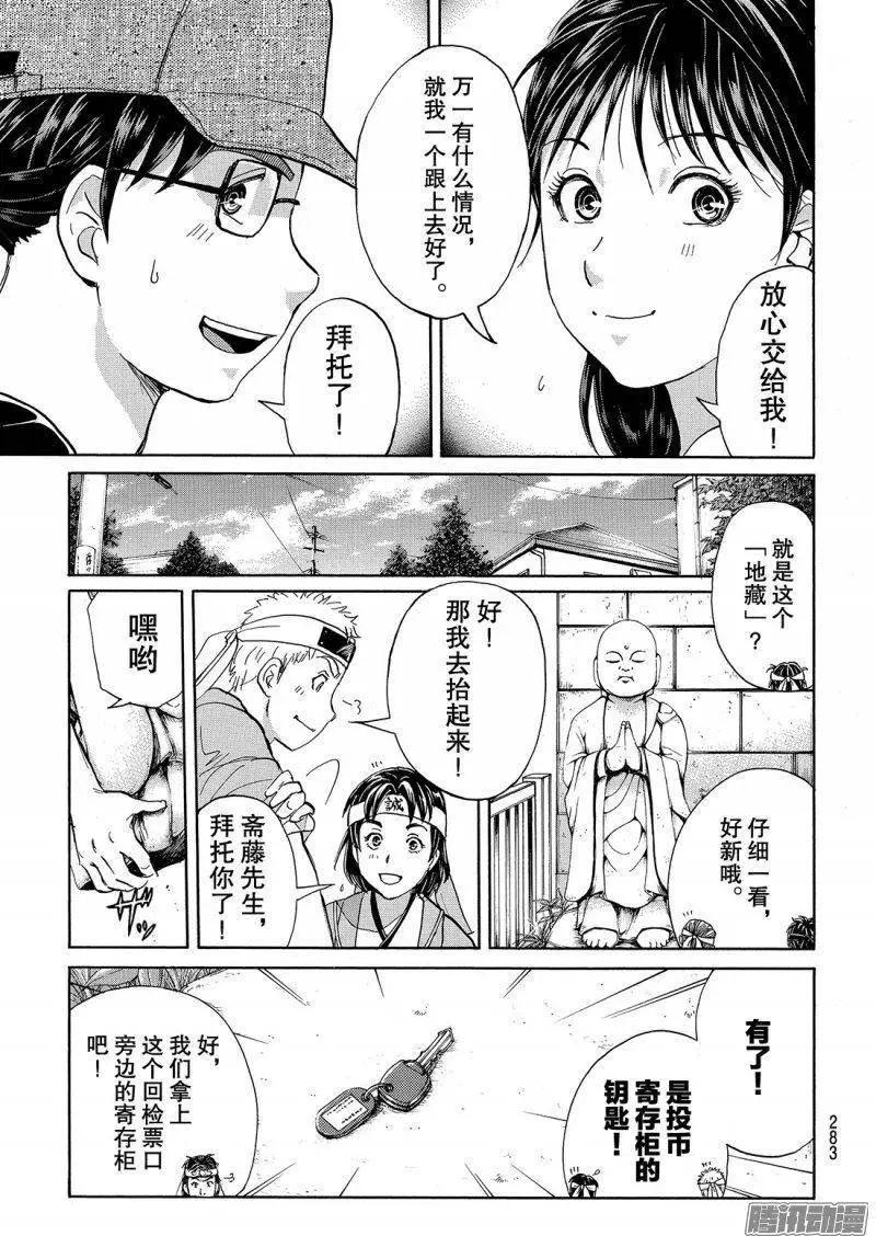 金田一二三绑架杀人事件037