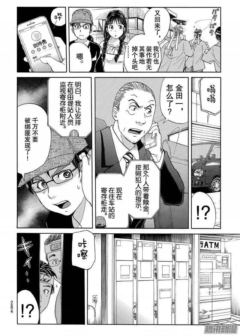 金田一二三绑架杀人事件038