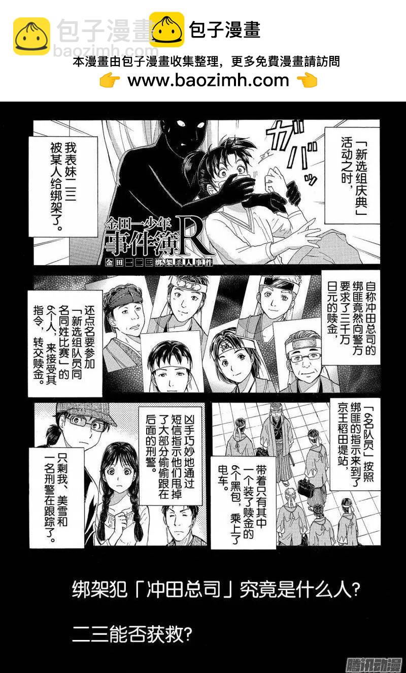 金田一二三绑架杀人事件041