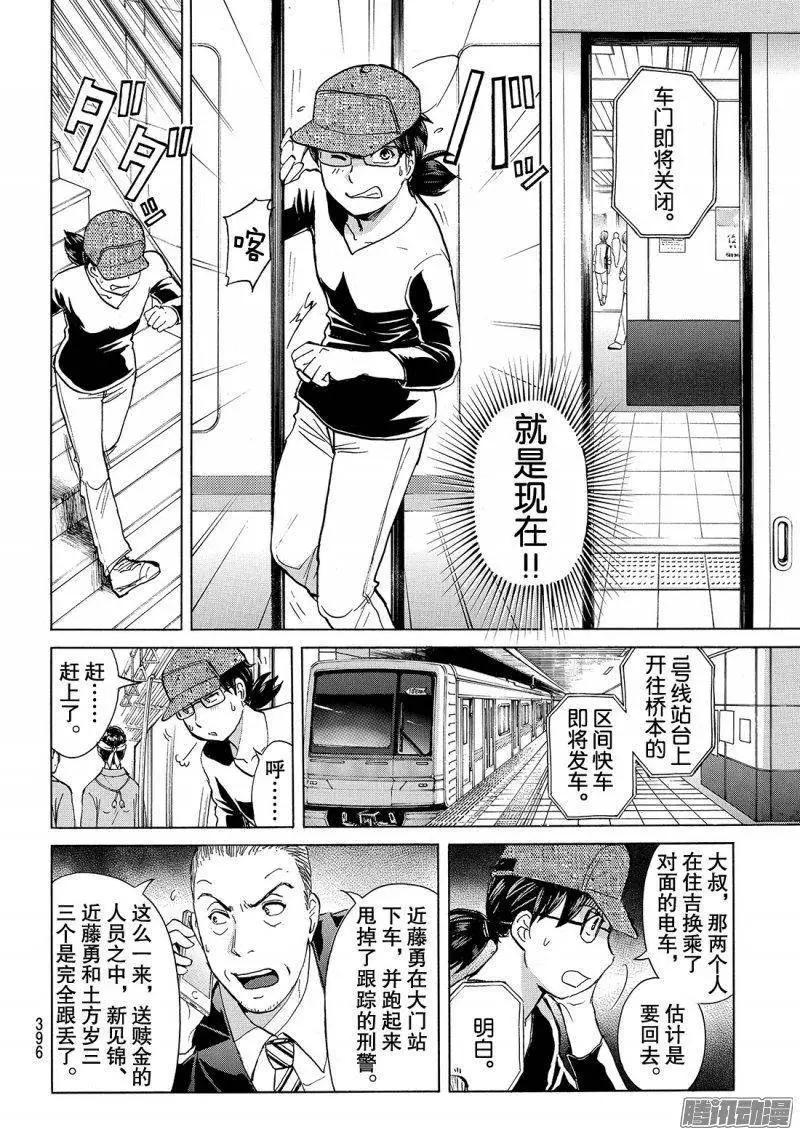 金田一二三绑架杀人事件0412