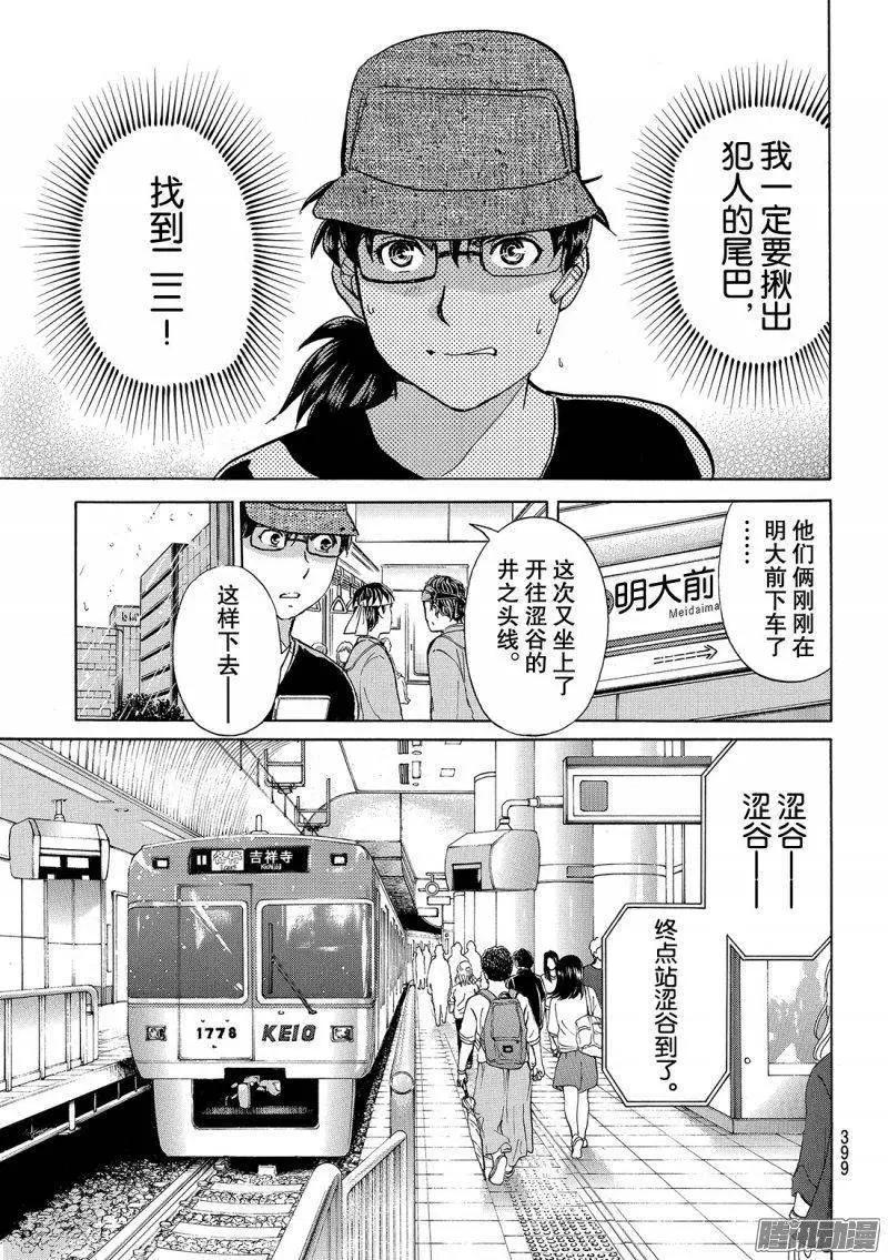 金田一二三绑架杀人事件0415