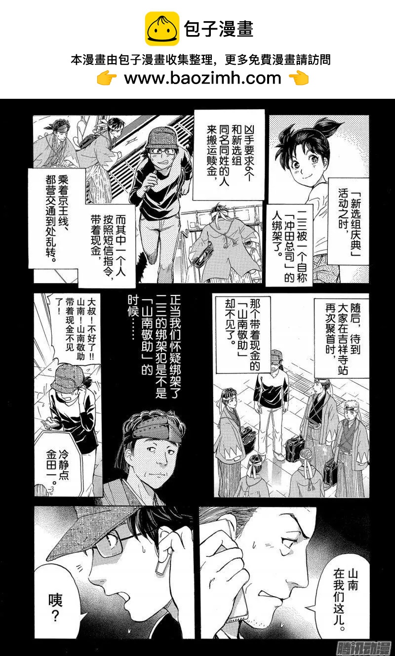 金田一二三绑架杀人事件061
