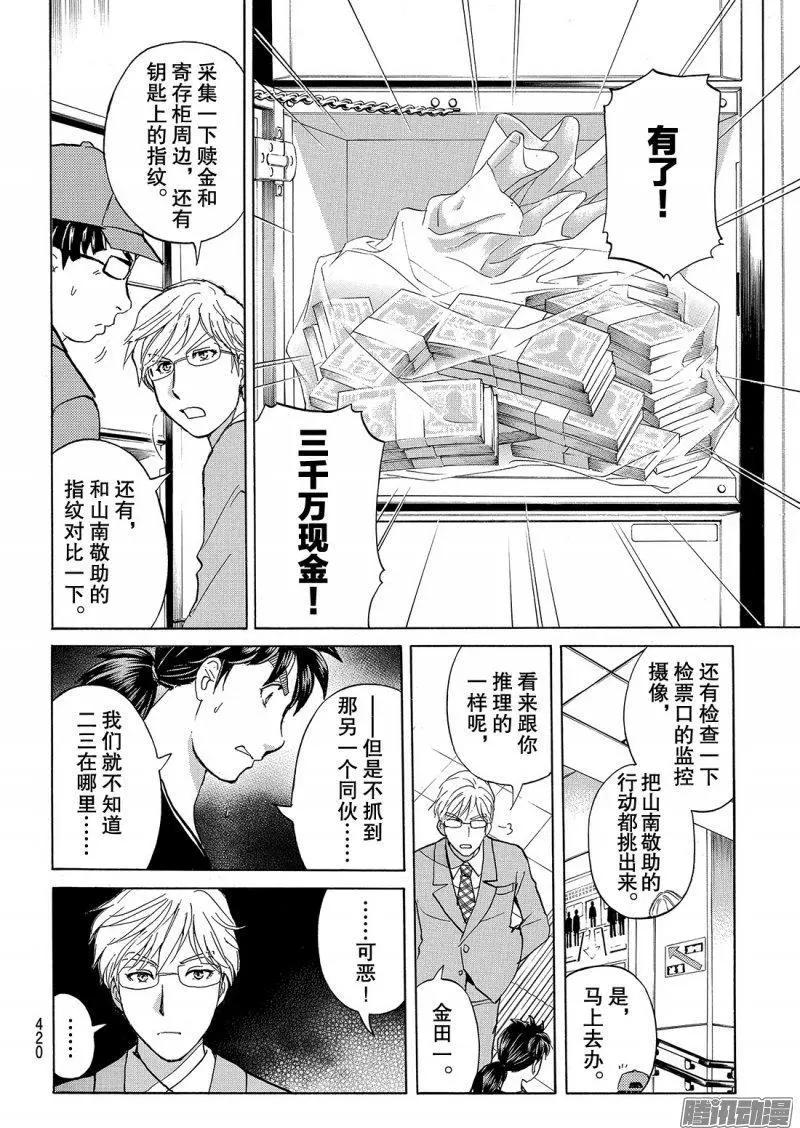 金田一二三绑架杀人事件0610