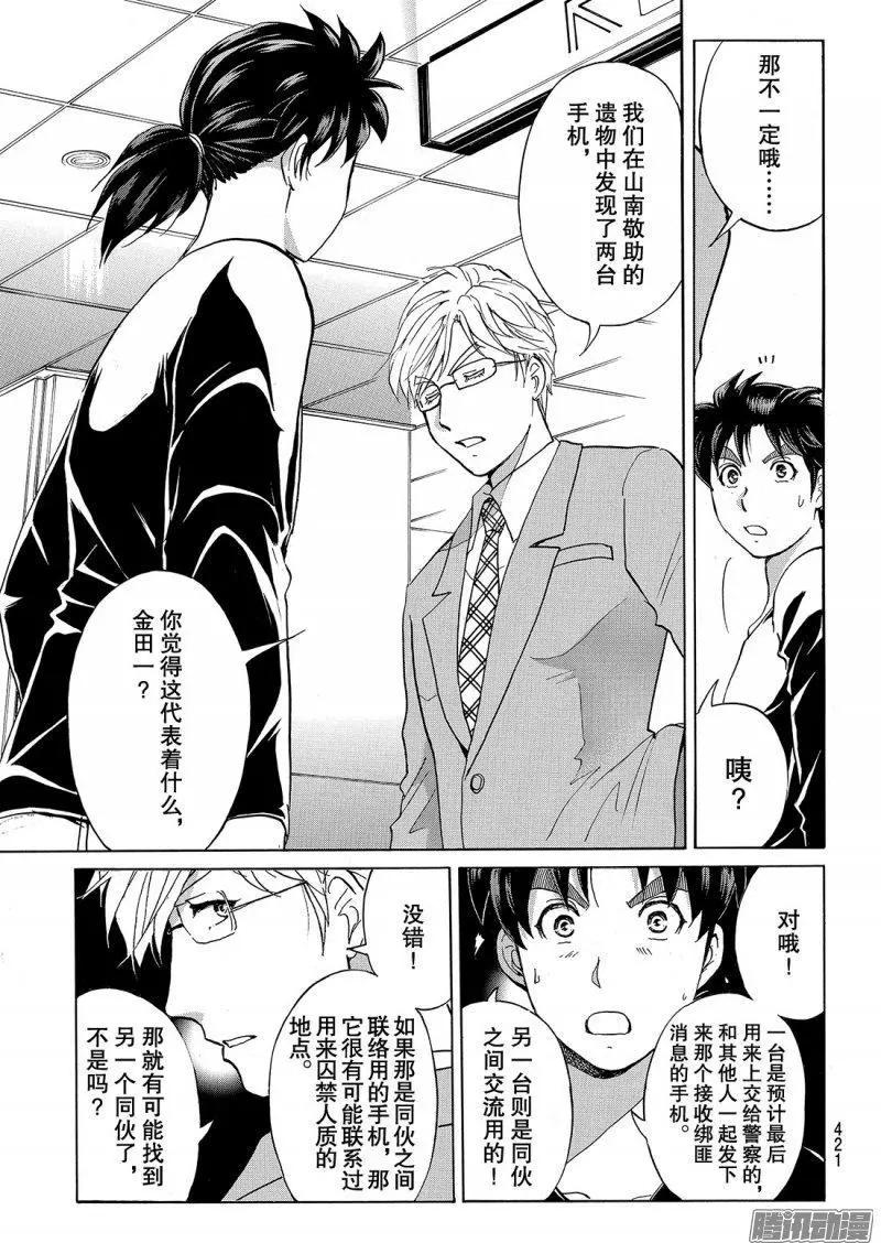金田一二三绑架杀人事件0611