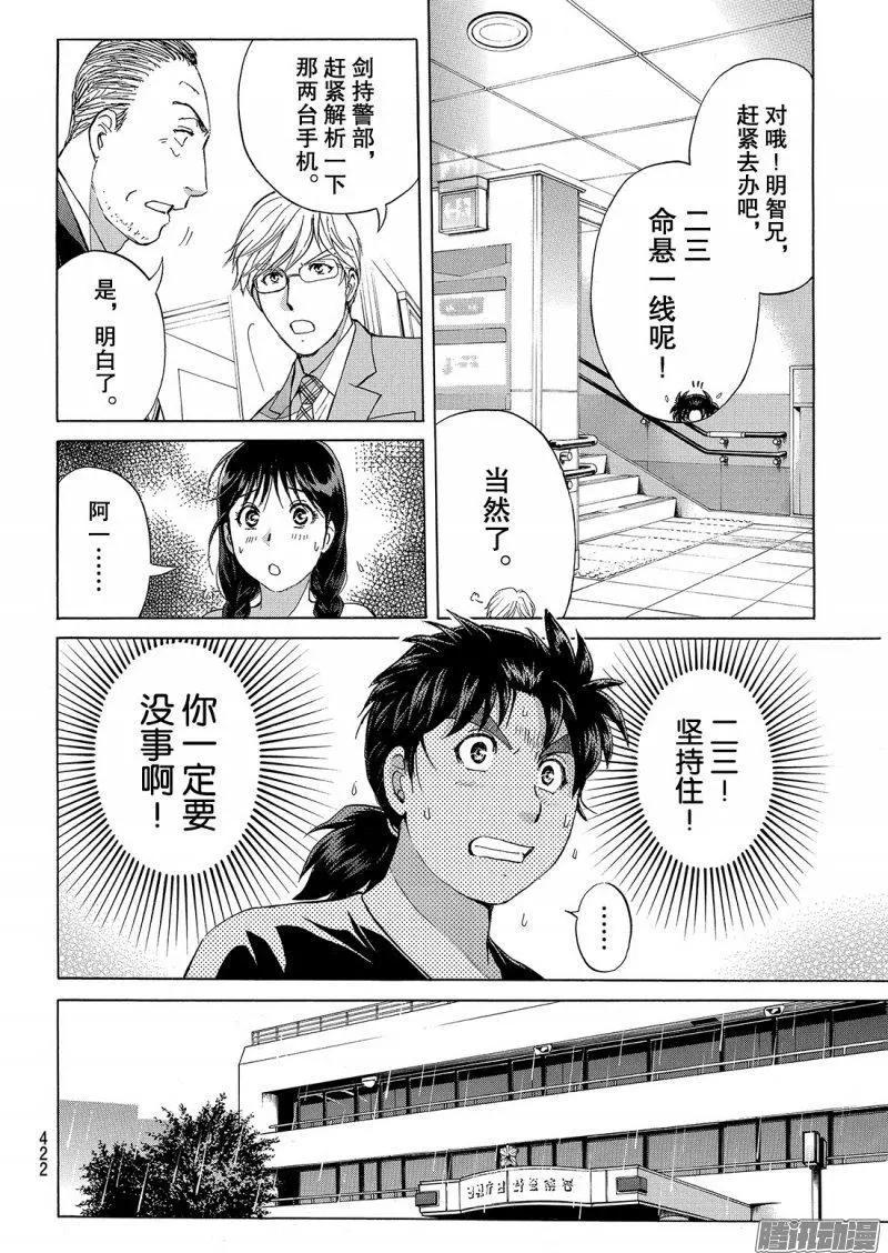 金田一二三绑架杀人事件0612