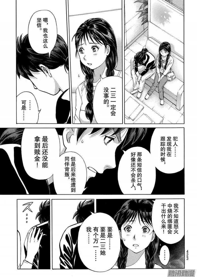金田一二三绑架杀人事件0613