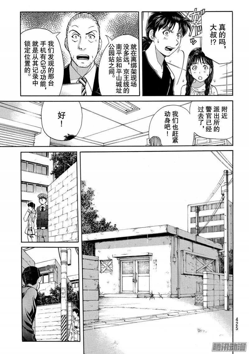 金田一二三绑架杀人事件0615