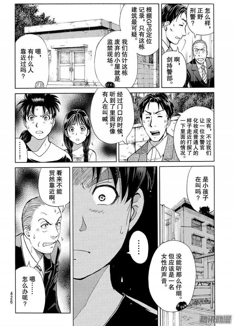 金田一二三绑架杀人事件0616