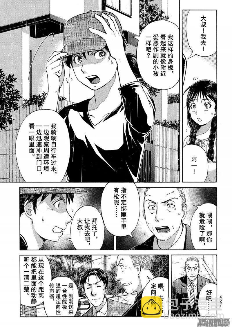 金田一二三绑架杀人事件0617