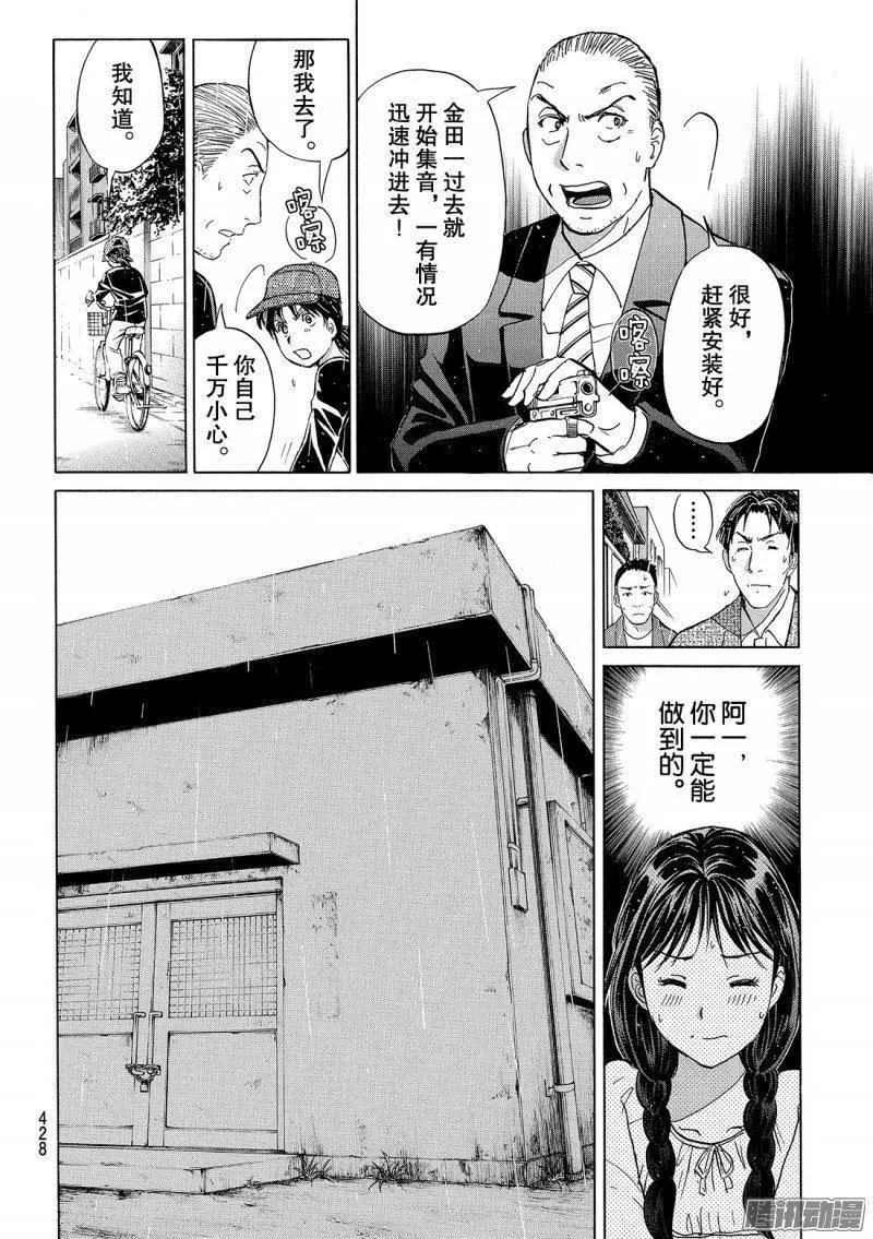 金田一二三绑架杀人事件0618