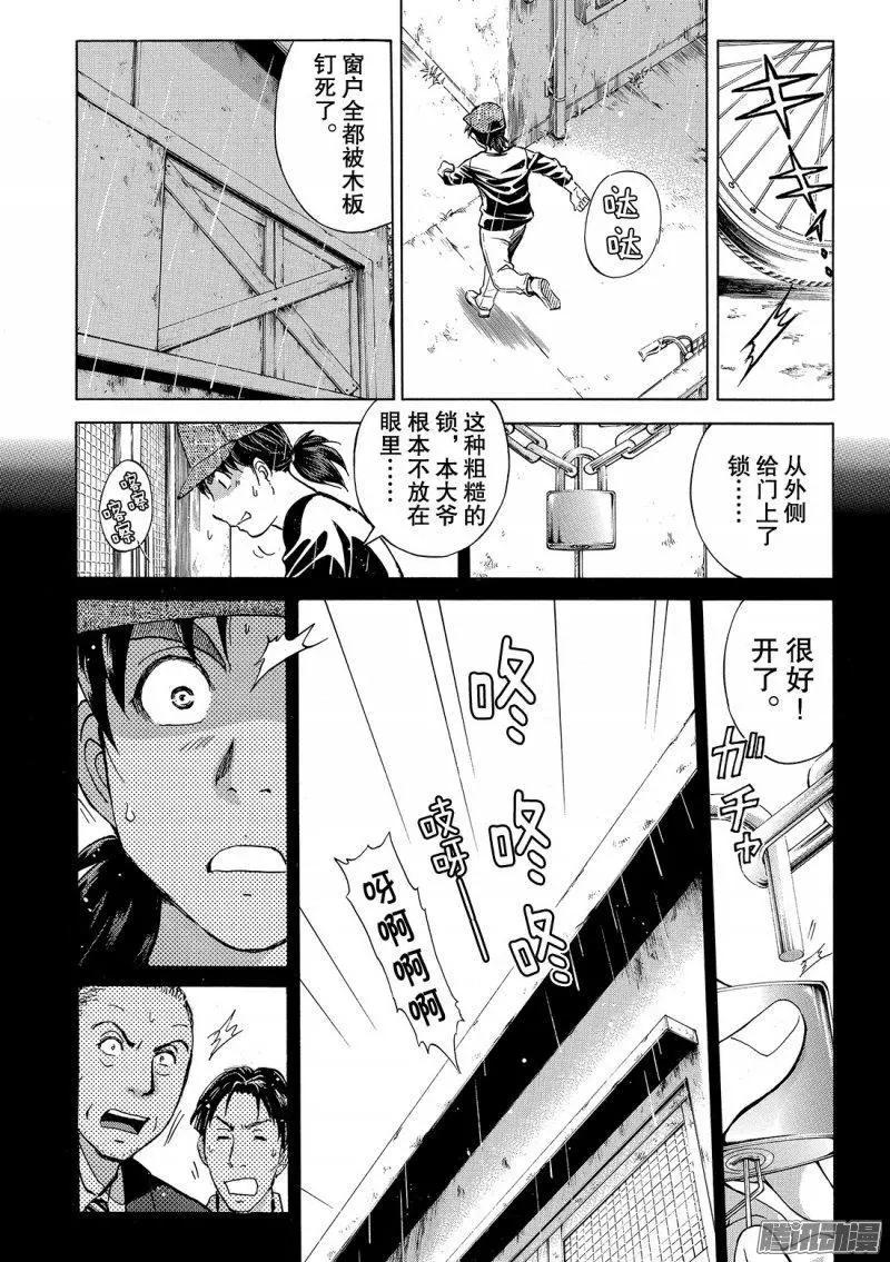 金田一二三绑架杀人事件0619