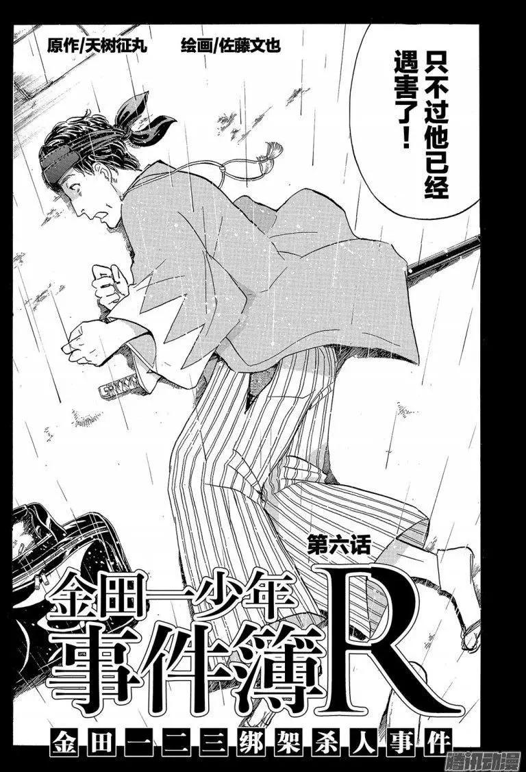 金田一二三绑架杀人事件062