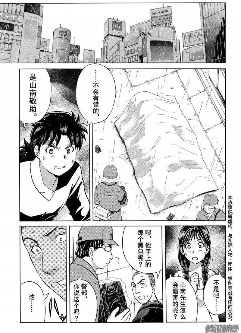 金田一二三绑架杀人事件063